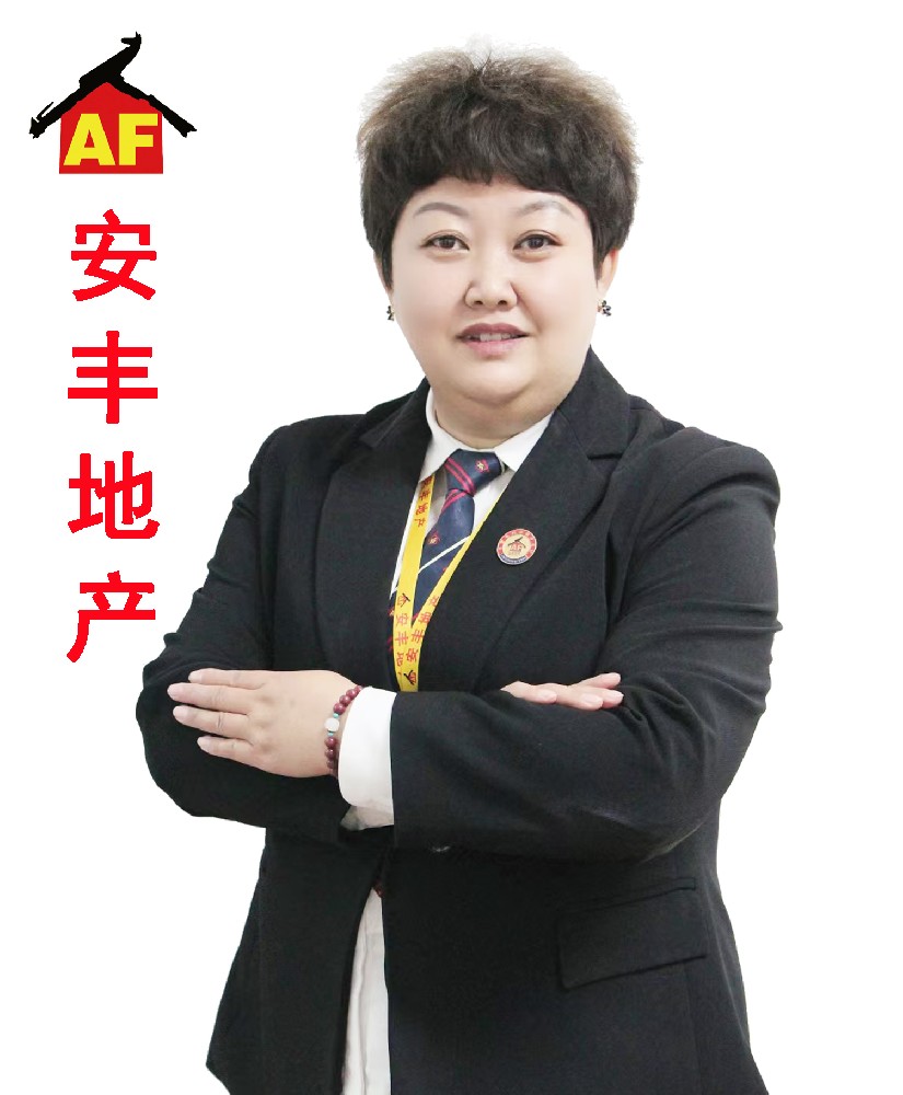 安豐地產(chǎn)王牌經(jīng)紀(jì)人-王燕